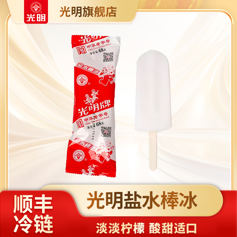 光明盐水经典老上海冷饮棒冰