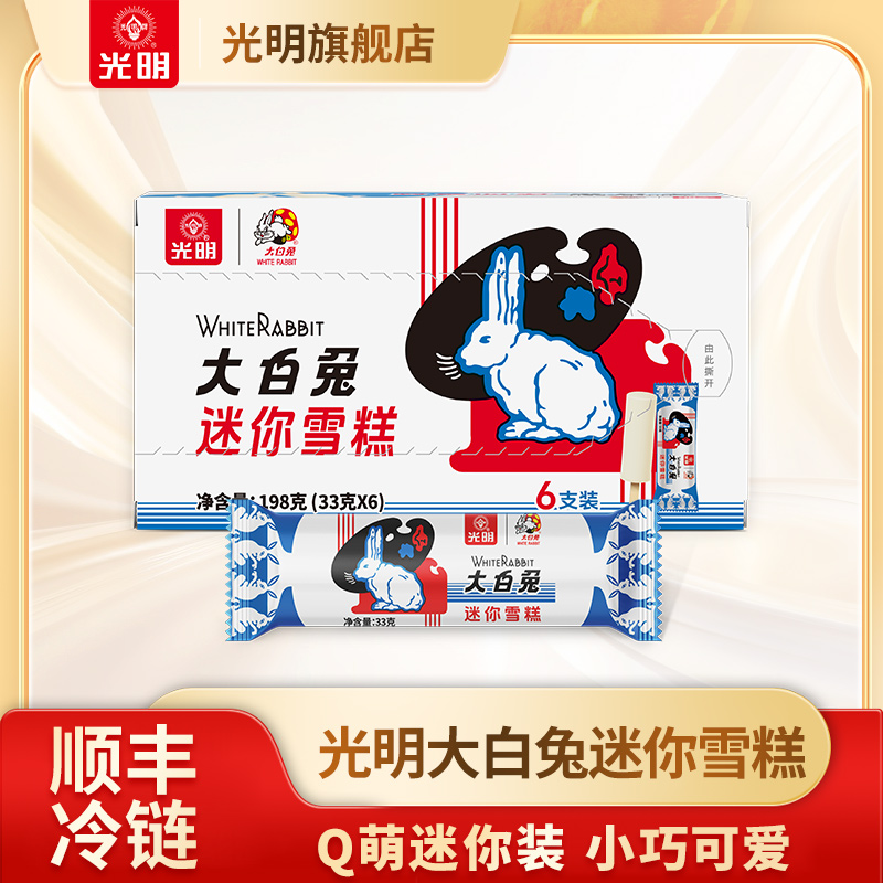 大白兔迷你雪糕大白兔迷你雪糕