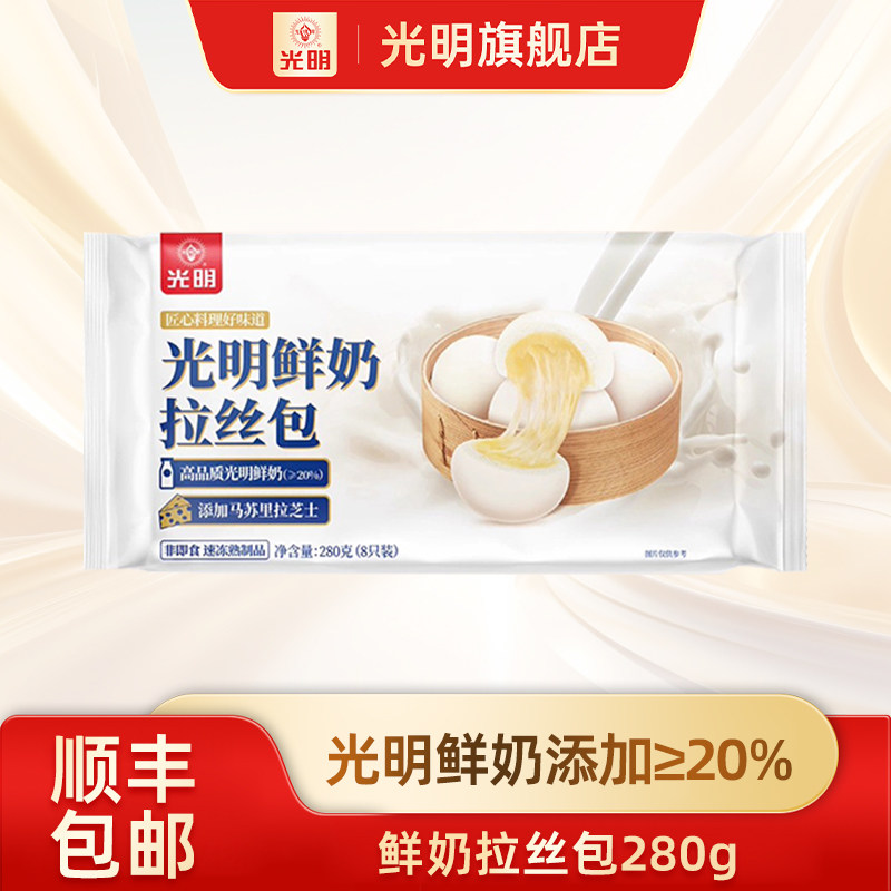 [买4袋送2袋八宝饭]光明鲜牛奶奶香芝士拉丝包子速食早餐半成品