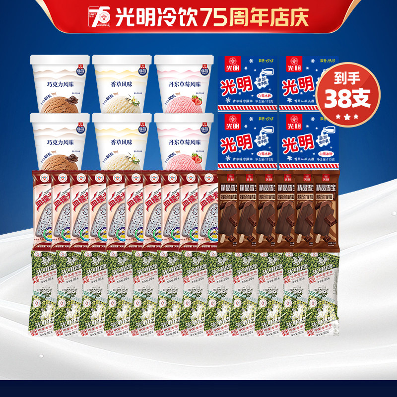 [到手38支]光明优倍杯鲜奶冰淇淋雪糕白雪冰砖雪宝血糯米绿豆