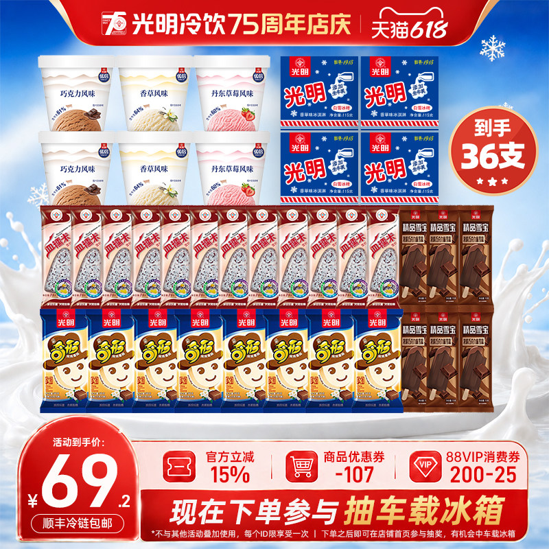 [到手36支]光明优倍鲜奶冰淇淋雪糕白雪冰砖奶砖雪宝娃娃血糯米