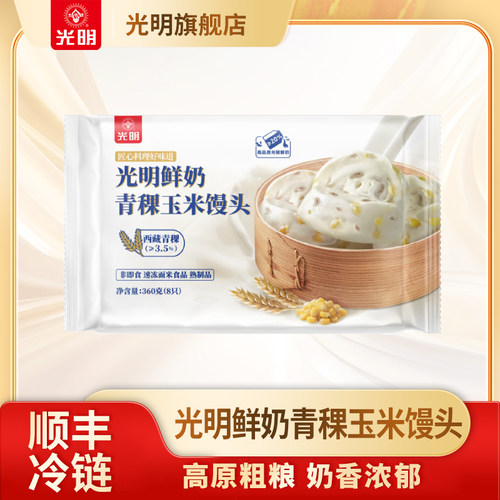 光明鲜奶青稞玉米馒头360g/袋早餐包子面点主食速冻家庭早点食品