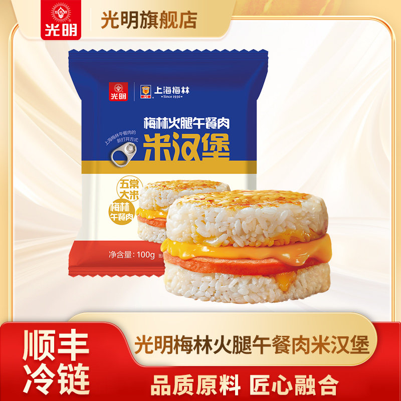 光明x梅林火腿午餐肉米汉堡五常大米早餐速食方便早餐食品130g*6,粮油调味/速食/干货/烘焙,饭团/八宝饭,淘宝优惠券,粉丝福利购,淘宝优惠卷