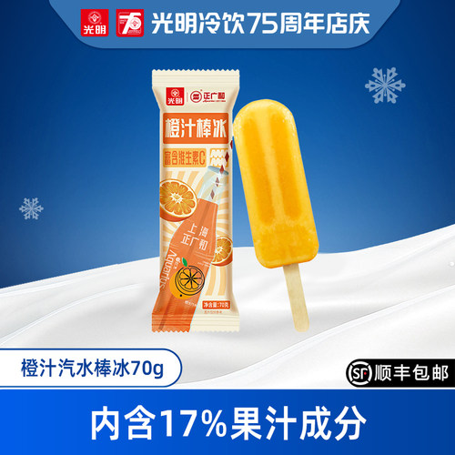 光明中华老字号橙汁富含维生素C