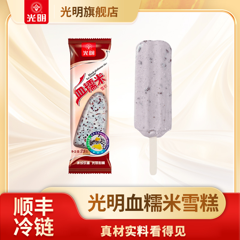 中华老字号血糯米香经典雪糕光明