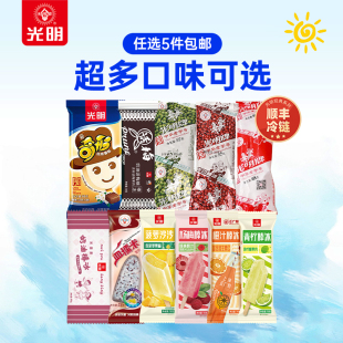 光明多口味冰淇淋雪糕5件包邮自选搭配
