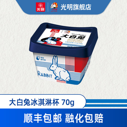中华老字号大白兔冰淇淋