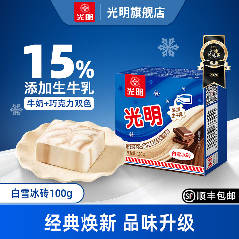 光明白雪冰砖牛奶巧克力味双色