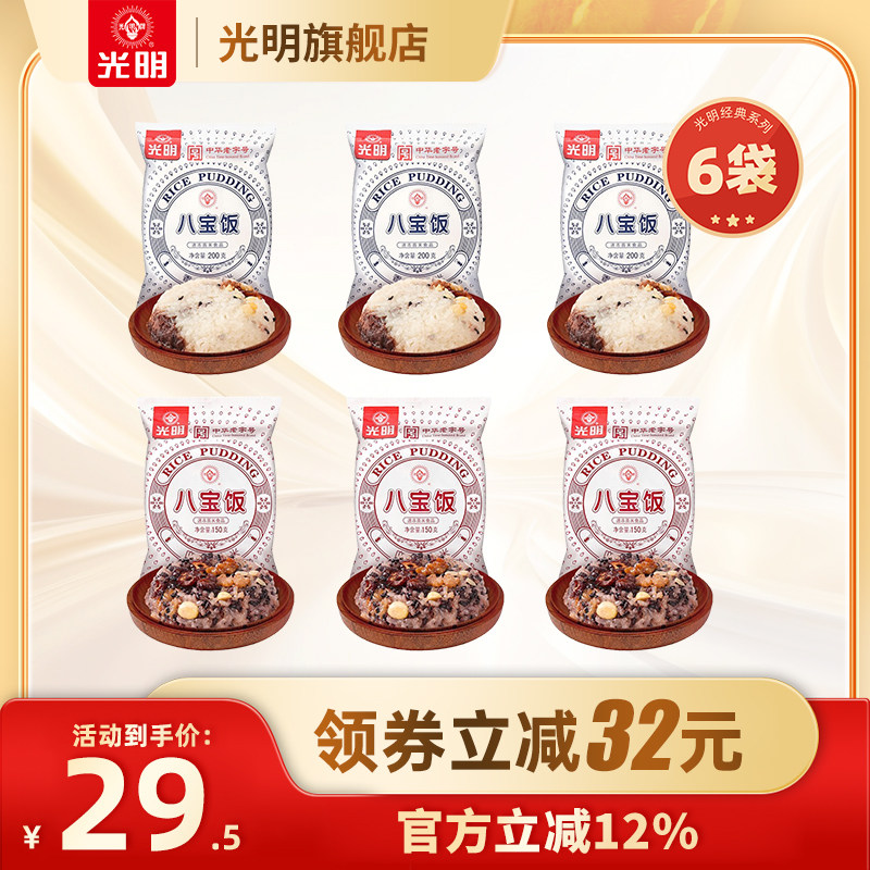 光明香糯米/血糯米上海老字号八宝糯米饭早餐加热即食年夜饭小吃,粮油调味/速食/干货/烘焙,饭团/八宝饭,淘宝优惠券,粉丝福利购,淘宝优惠卷