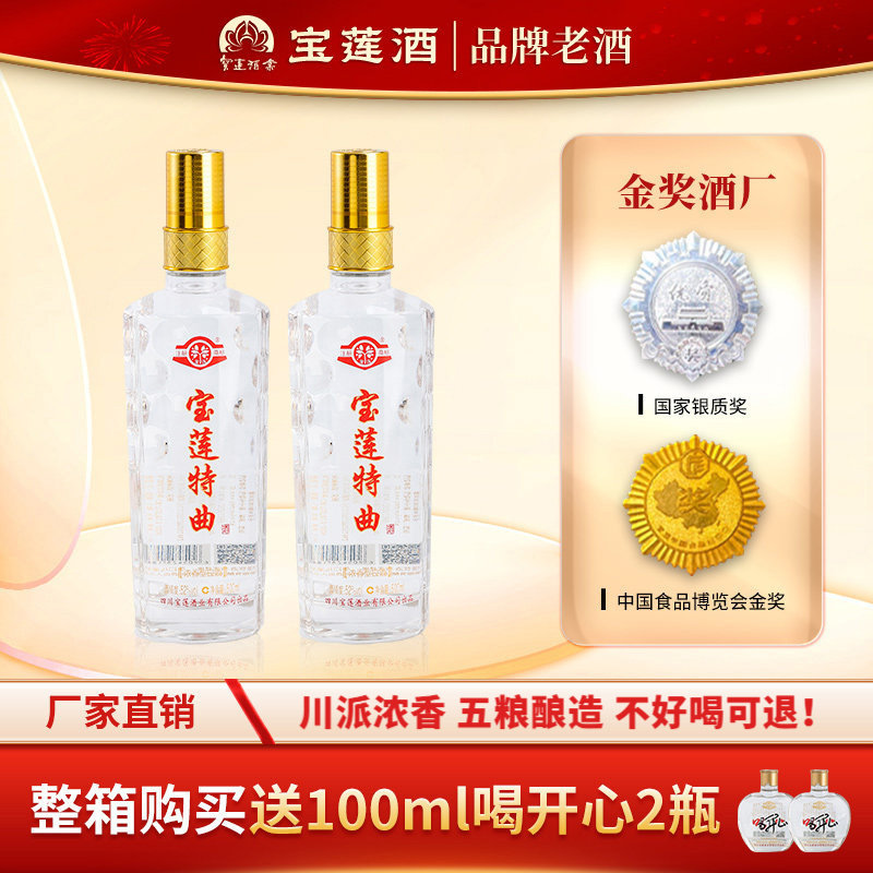 【资阳特产】宝莲酒特曲浓香型白酒52度优质纯粮食酒500ml瓶装