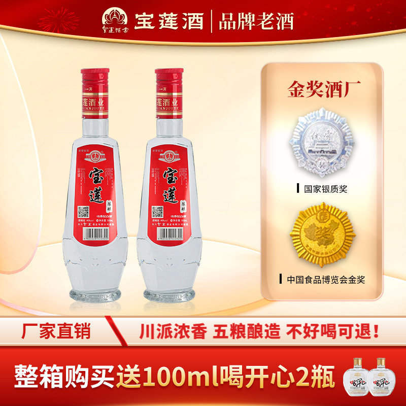 【酒厂直营】宝莲陈酿浓香型白酒52度纯粮食酿造500ml/瓶整箱