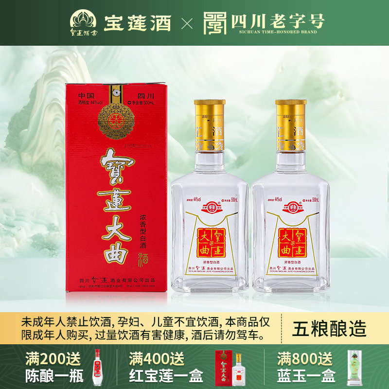 宝莲大曲浓香型高度优质白酒纯粮食44度500ml礼盒