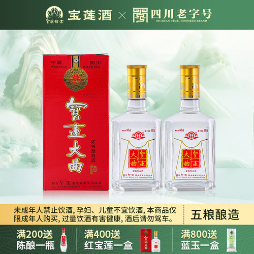 酒厂直营宝莲大曲浓香型度44
