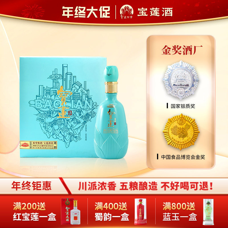 【资阳特产】宝莲浓香型白酒莲韵52度500ml礼盒送礼2瓶纯粮年货