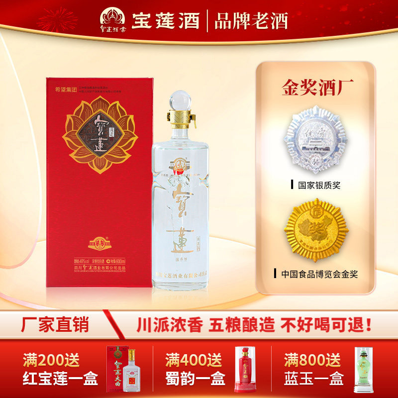 【酒厂直营】宝莲国运浓香型白酒46度纯粮食酒600ml礼盒送礼优选