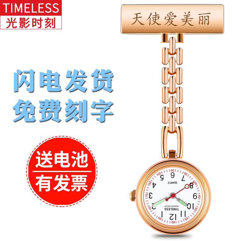 金属护士表挂表夜光医生用刻字胸表口袋便表女款怀表学生考试用表 Изображение 1 金属护士表挂表夜光医生用刻字胸表口袋便表女款怀表学生考试用表 Изображение 1
