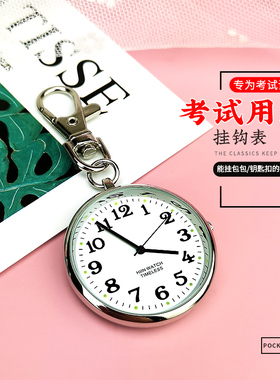 学生公务员考试手表女复古怀表专用男中高考护士计时指针老人挂表