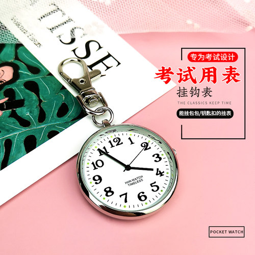 学生公务员考试夜光怀表老人