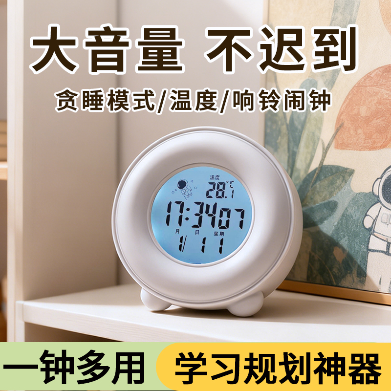 学生小闹钟定时大音量起床神器