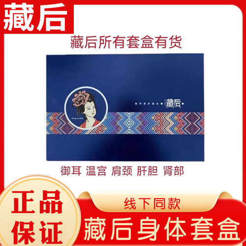 新包装藏后耳疗套盒藏后悦耳时光组合藏后套盒正品藏后藏姜泥