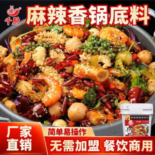商用配方秘制调味料麻辣烫酱料香辣干锅调料7斤 千厨麻辣香锅底料