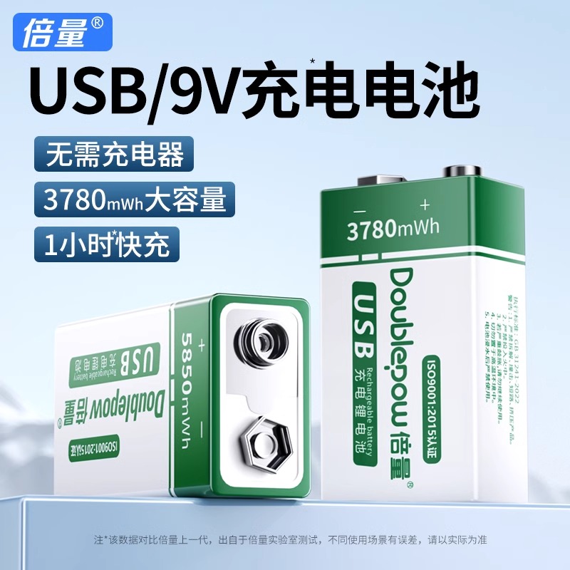 9V可充电电池USB锂电池万用表体温枪仪器吉他专用9伏6F22方块电池