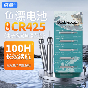 倍量夜光漂电池电子漂鱼漂通用cr425正品 动力夜钓发光浮漂源电池