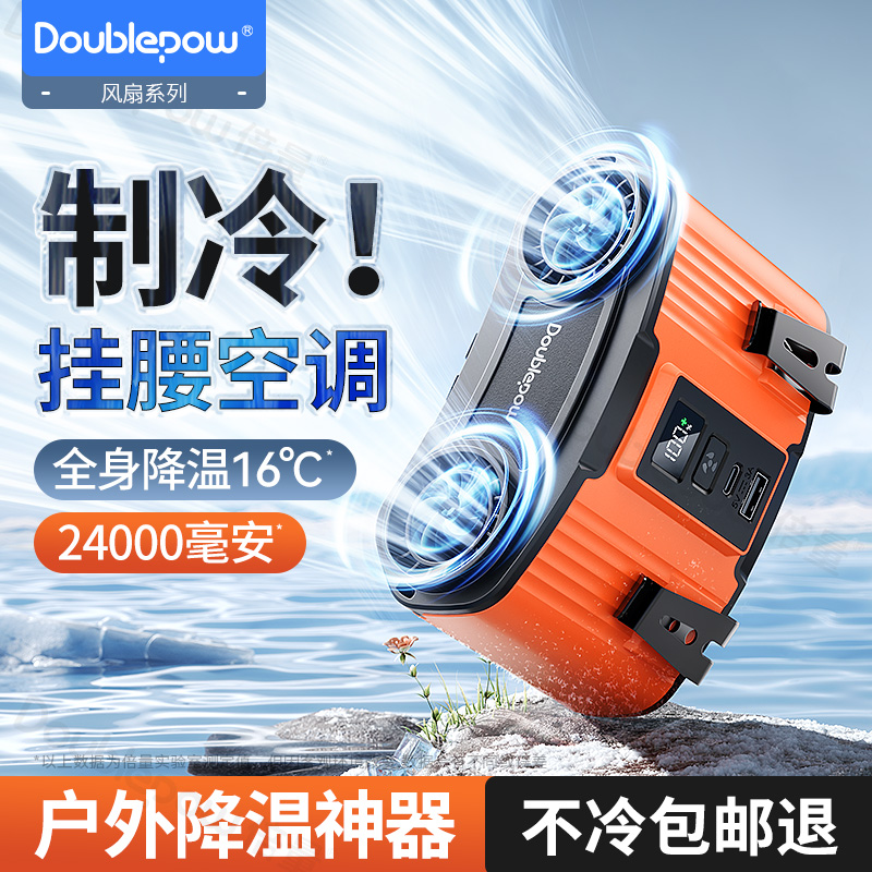 【40℃吹冷风】挂腰空调超长续航