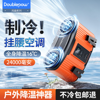 【40℃吹冷风】挂腰空调超长续航