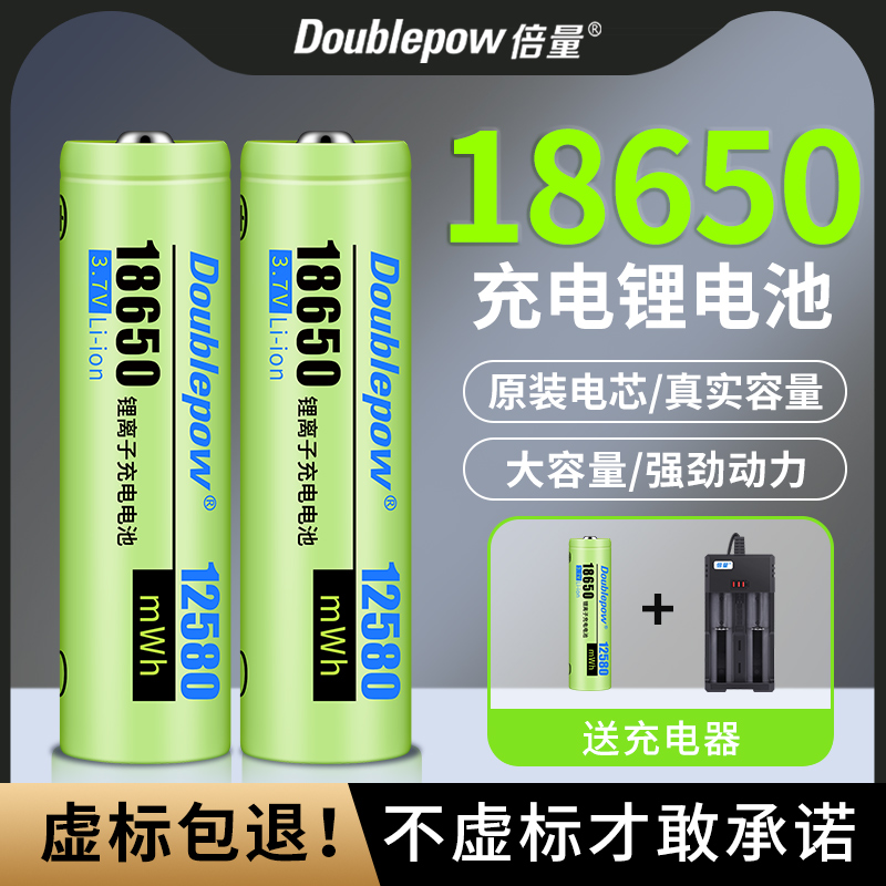 倍量18650锂电池正品充电器大容量3.7v强光手电筒专用小风扇4.2v 户外/登山/野营/旅行用品 电池/燃料 原图主图