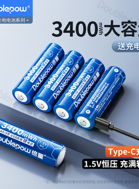 倍量5号USB可充电锂电池7号恒压1.5V五七号鼠标血压仪玩具手柄aaa