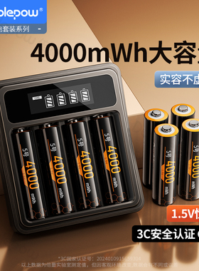 倍量大容量充电电池5号锂电池1.5V伏恒压AAA门锁手柄键盘闹钟鼠标充电器套装遥控器血压计话筒麦克风7号