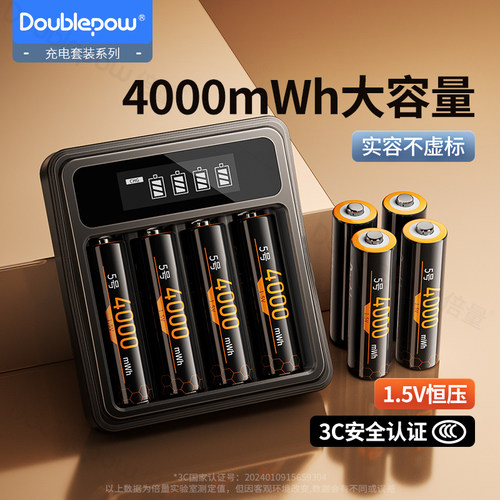 倍量大容量充电电池5号锂电池1.5V伏恒压AAA门锁手柄键盘闹钟鼠标充电器套装遥控器血压计话筒麦克风7号
