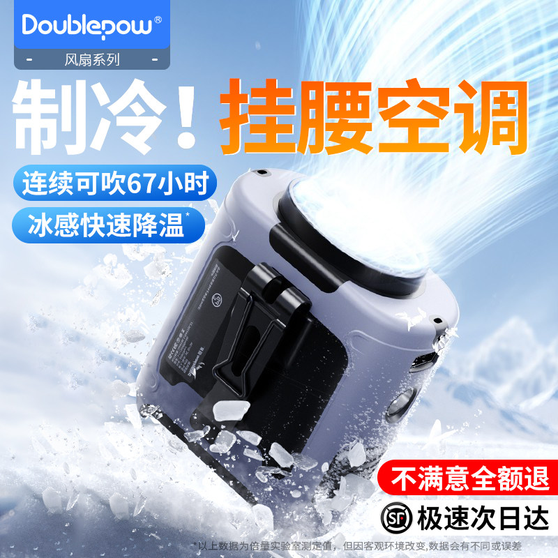 倍量挂腰风扇随身便携式夹腰间夏天降温神器衣服穿戴高温户外工地作业充电小型制冷挂脖空调2025新款超长续航