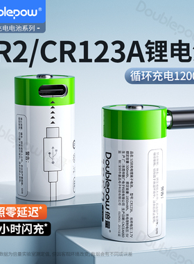 倍量CR123A电池CR2可充电3.7V锂电池适用奥林巴斯u1U2尼康富士佳能照相机胶卷17345 cr123a16340烟雾报警器