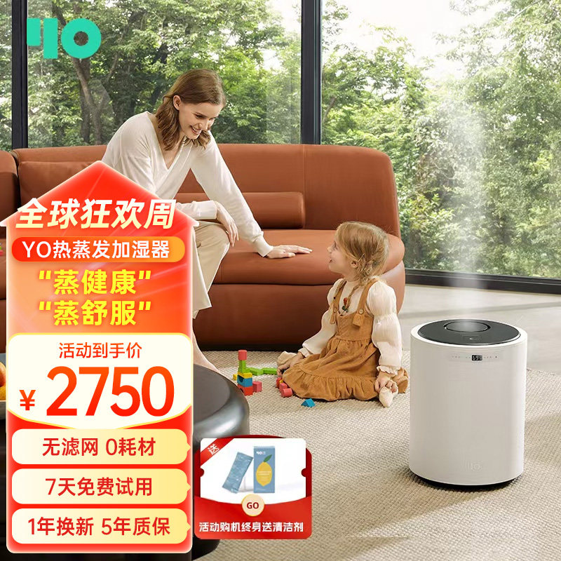 YO悠默热蒸发加湿器无滤网0耗材