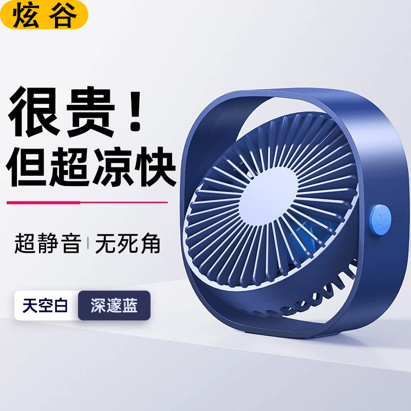 炫谷小风扇桌面usb风扇办公室静音小型便携式随身mini迷你电风扇电脑桌上宿舍寝室学生大风力充电家用夏天季