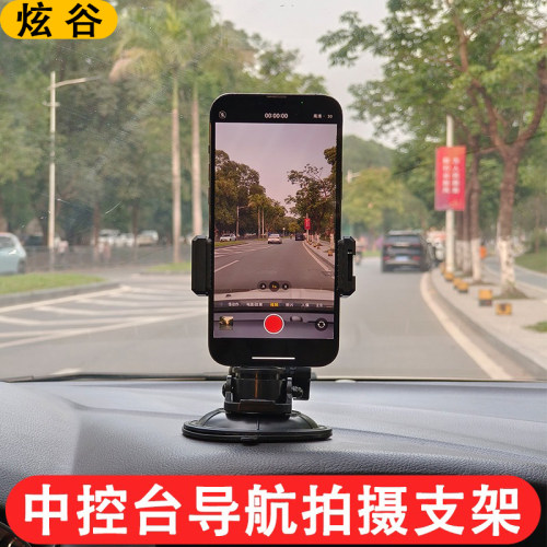 炫谷仪表台真空吸附拍摄支架导航