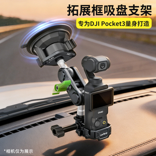 适用大疆pocket3车内拍摄支架运动相机车载固定器机位吸盘式金属