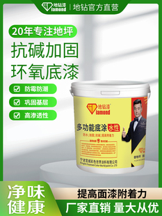 净味底漆抗碱封闭环氧树脂地坪水泥地面起灰起沙封闭无需加固化剂