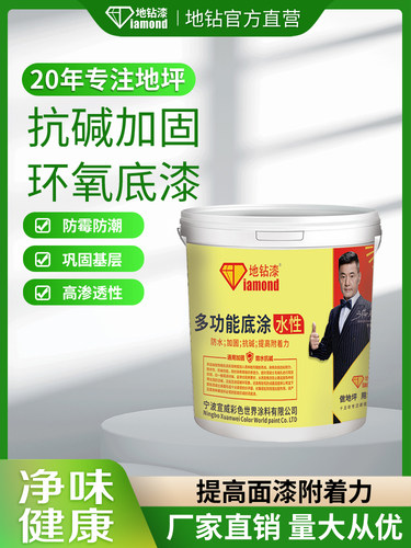 净味底漆抗碱封闭环氧树脂地坪水泥地面起灰起沙封闭无需加固化剂