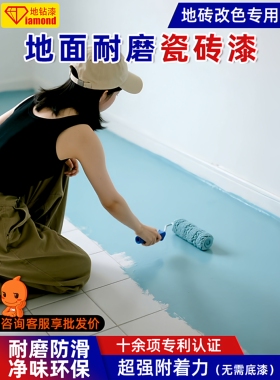 地钻水性环保瓷砖漆超耐磨环氧树脂地坪漆亮面地砖耐磨地板改色漆
