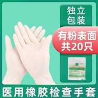Инспекционные перчатки [порошкообразные] асептический тип, каждая пара независимо упакована [20 штук]