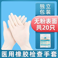 Инспекционные перчатки [без порошка] стерильный тип, каждая пара независимо упакована [20 штук]