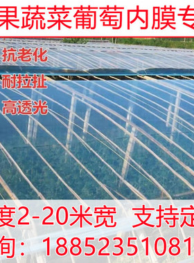 4s5s6s大棚内膜2米--20米宽二层膜无滴膜保温沙糖桔葡萄避雨防冻