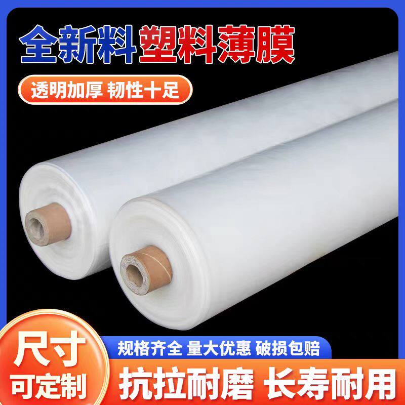 透明塑料薄膜整卷加厚筒打包防尘防雨布封窗防水抗老化塑料布农用