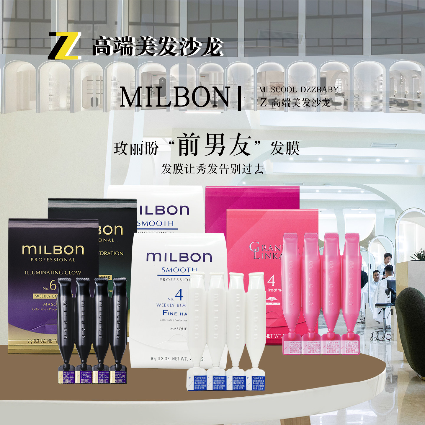 日本milbon正品玫丽盼前男友发膜