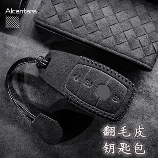 GLA汽车锁匙套翻毛EQC A200L GLE E级 奔驰C级C260L钥匙包GLC300L