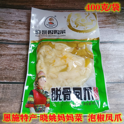 去骨泡椒凤爪辣晓姚妈妈菜下饭脱骨鸡脚400g湖北恩施特产无骨鸡爪