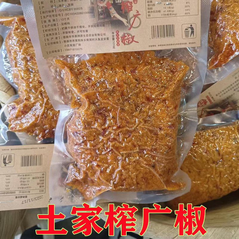 谭氏老二房榨广椒 炸海椒鲊广椒腌制/榨菜/泡菜